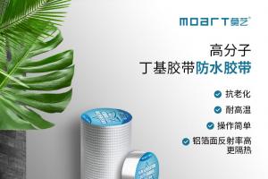 莫藝防水超級衛(wèi)士 屋面防水自粘型卷材