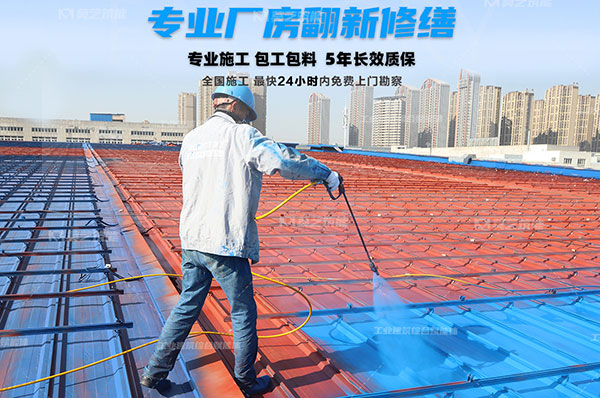 彩鋼瓦工業(yè)廠(chǎng)房屋面修繕