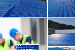 莫藝彩鋼瓦防銹修復系列漆的優(yōu)勢